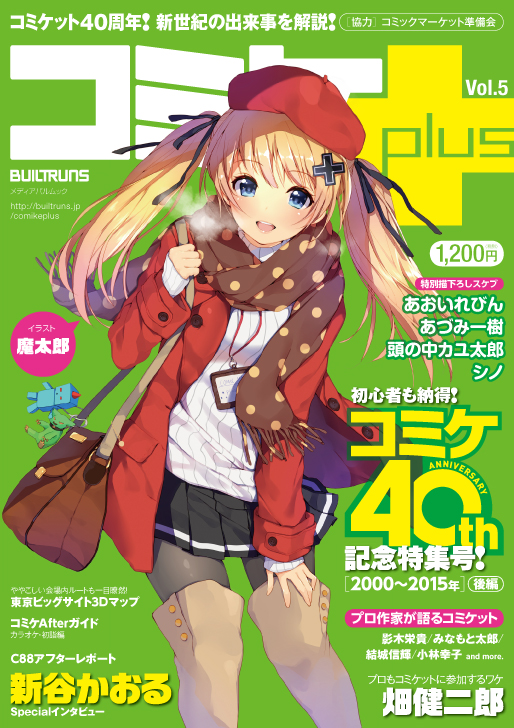 コミケPlus Vol.05